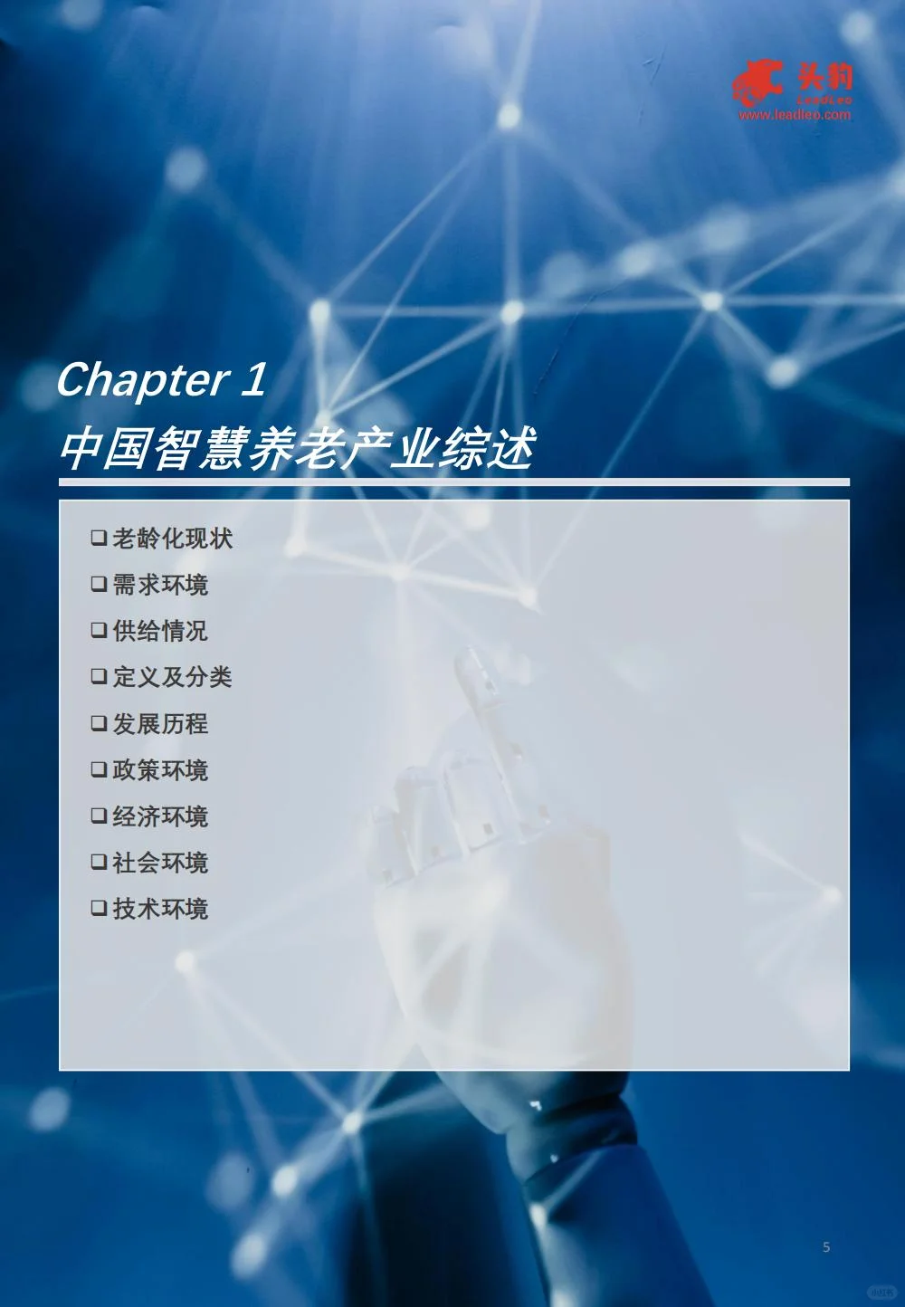 35页 | 一文读懂智慧养老产业趋势?