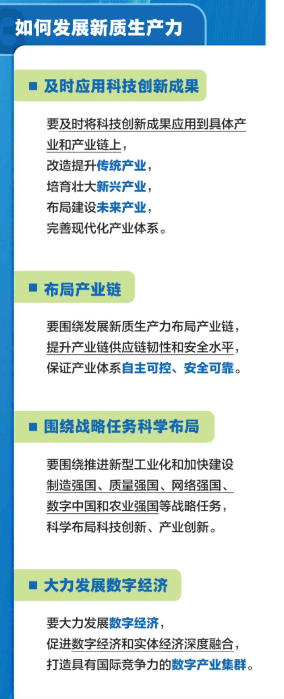 新质生产力结构，记得保存