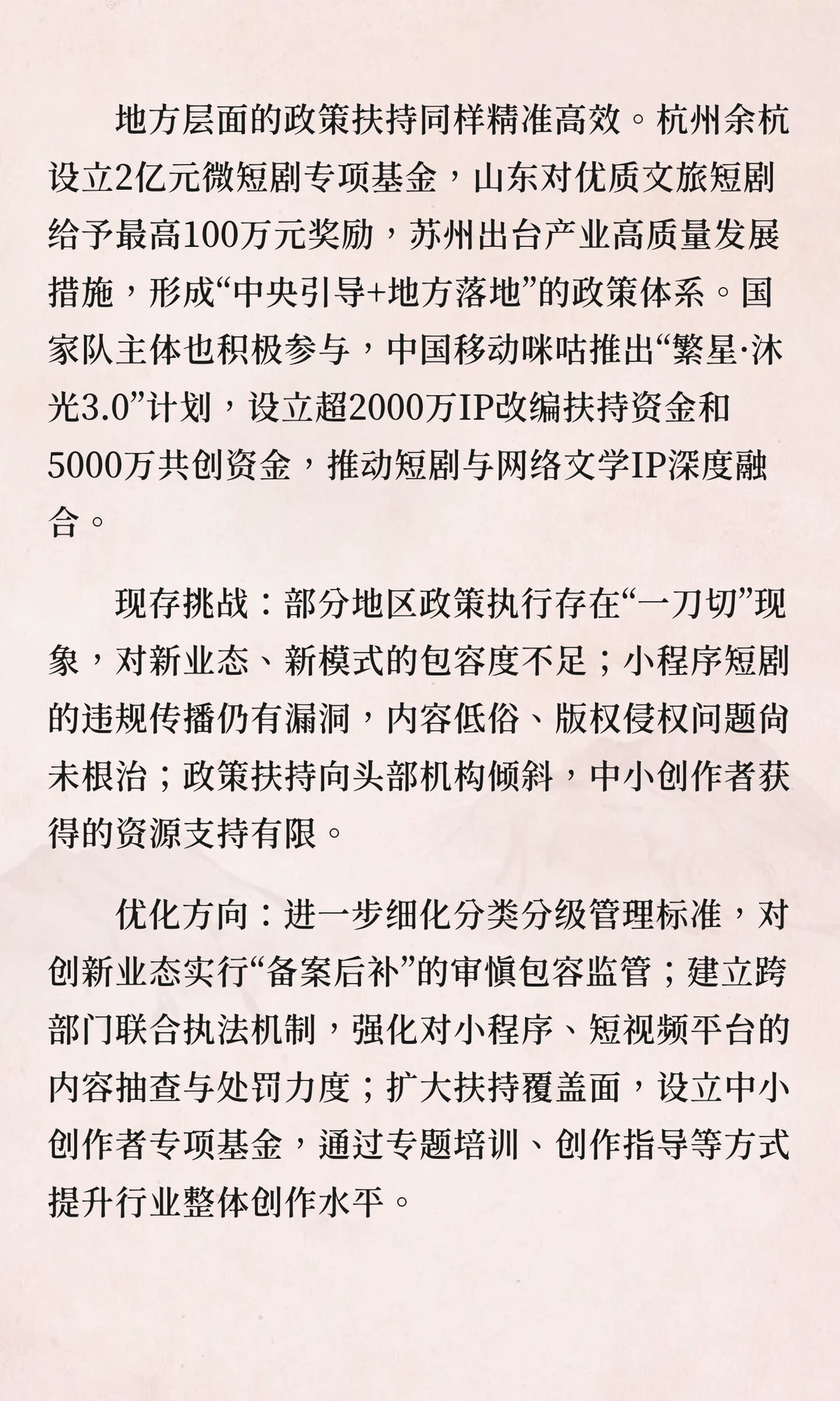 多维驱动与生态重构：短剧产业的发展趋势