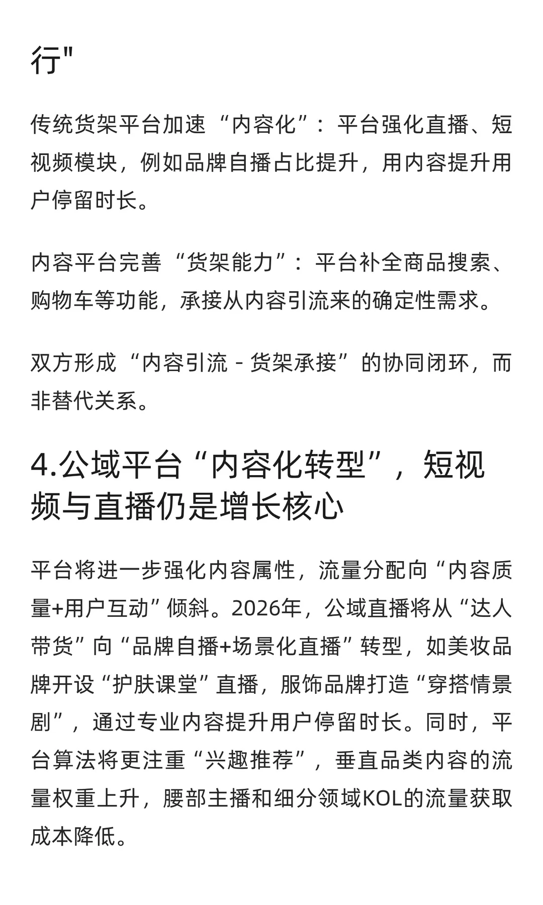 大胆预测一下:2026年电商平台流量走向