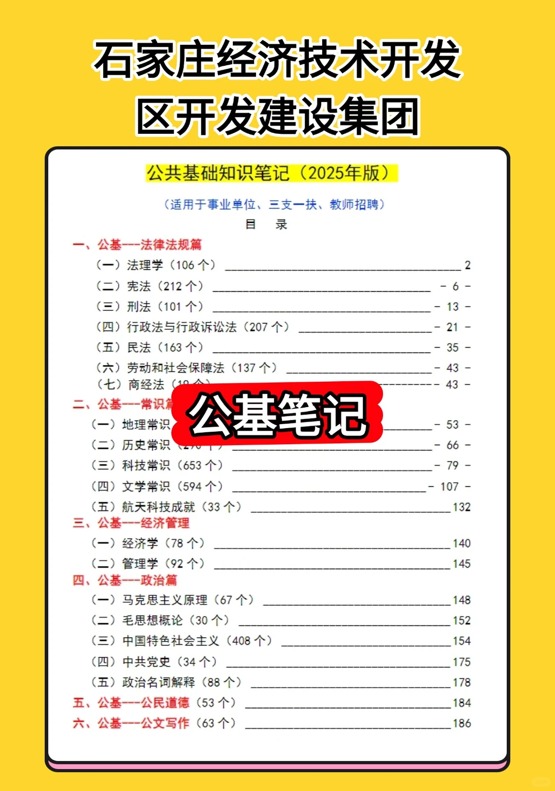 石家庄经济技术开发区开发建设集团招聘公告