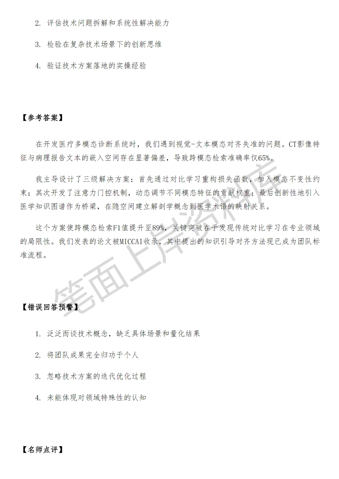 阿里国际站多模态大模型研究员