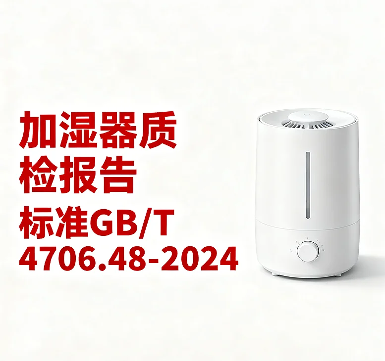 电商平台专用产品 CMA CNAS 质检报告