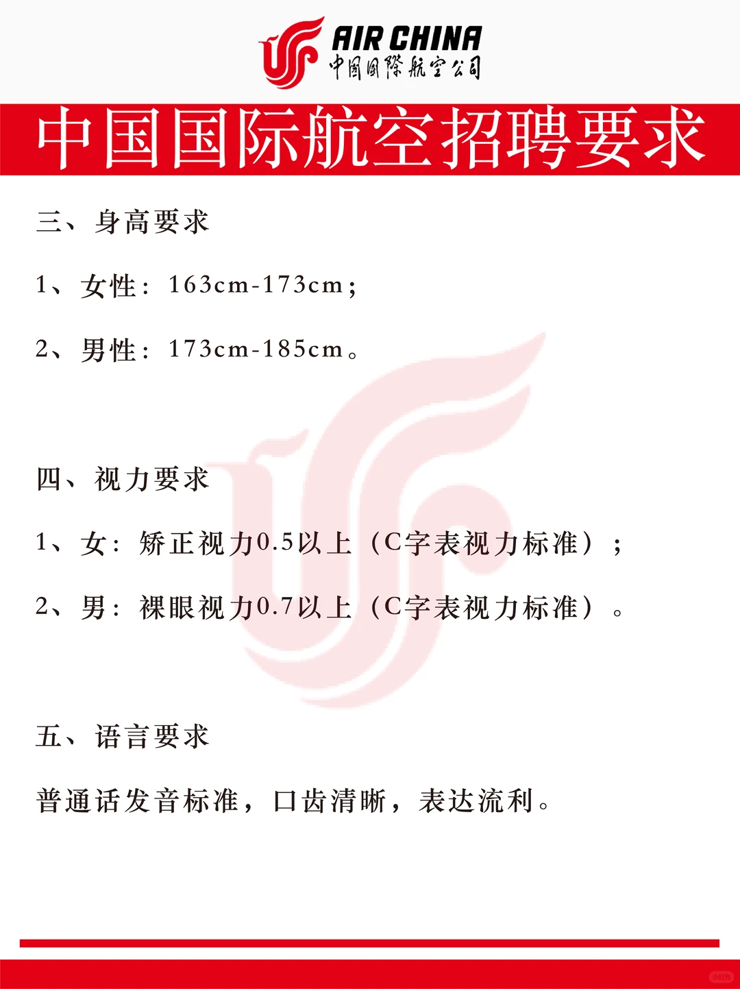 中国国航总部 招聘乘务员