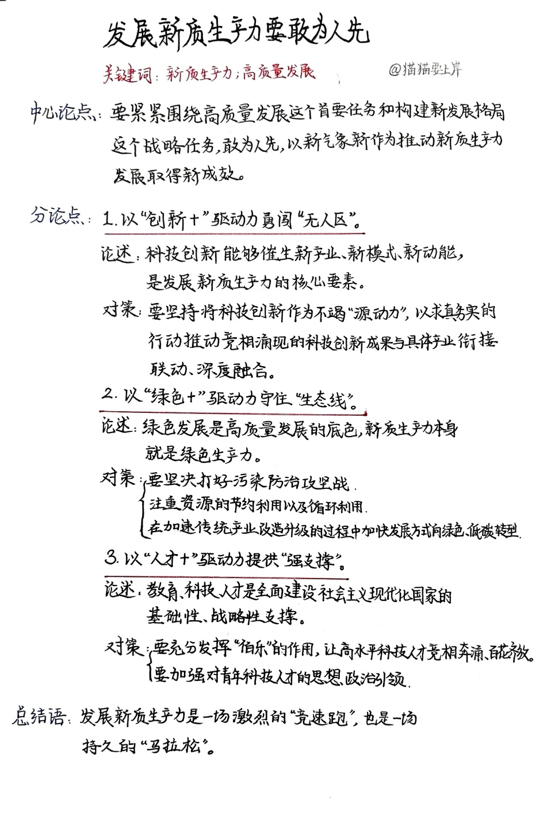 申论｜发展新质生产力要敢为人先