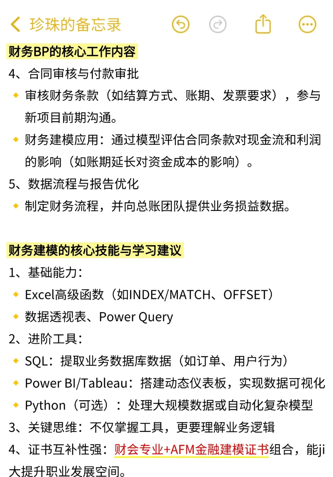 因为混上了财务bp，说点大家xhs搜不到的