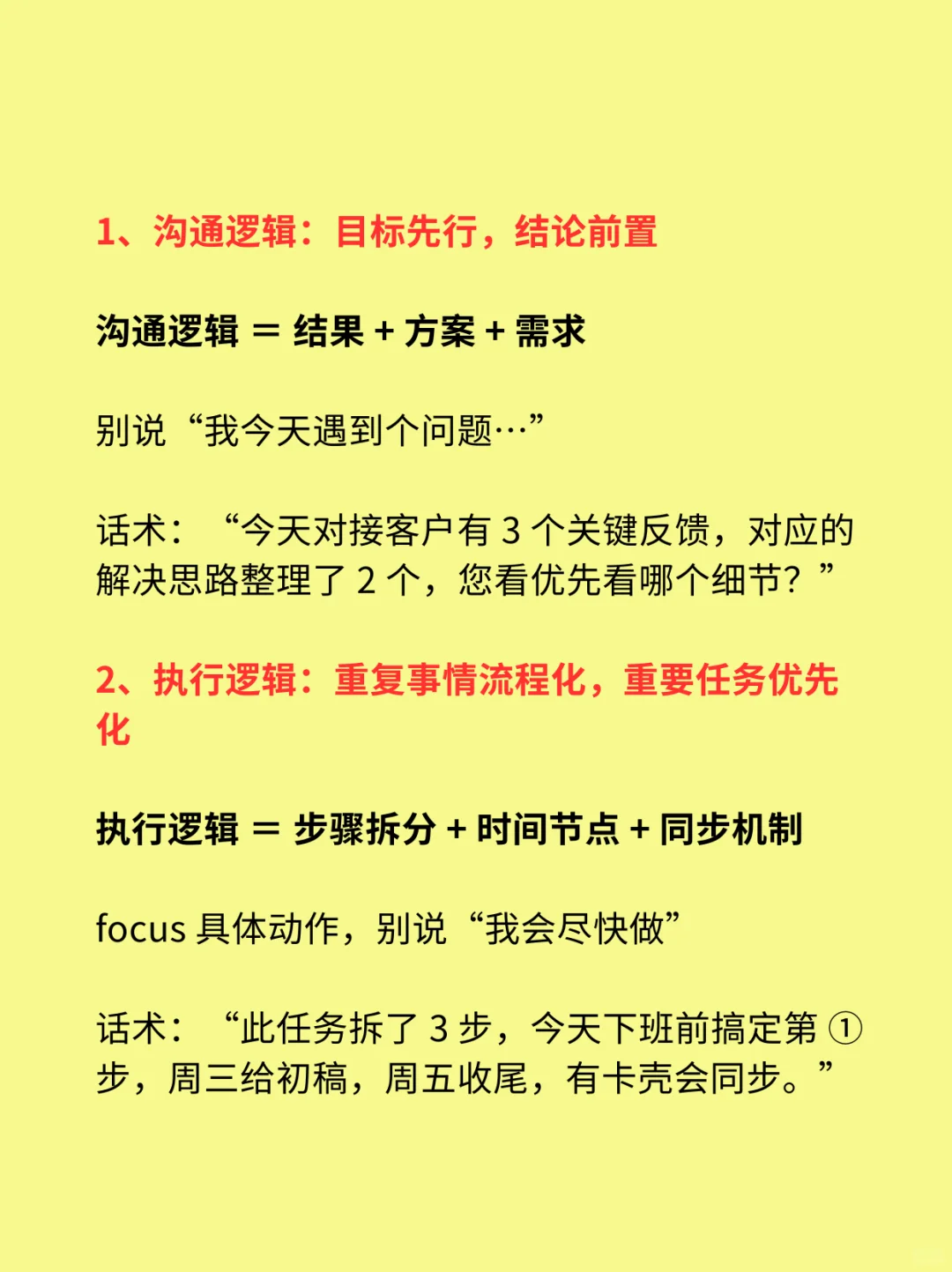 职场真相:工作逻辑比工作能力重要多了!