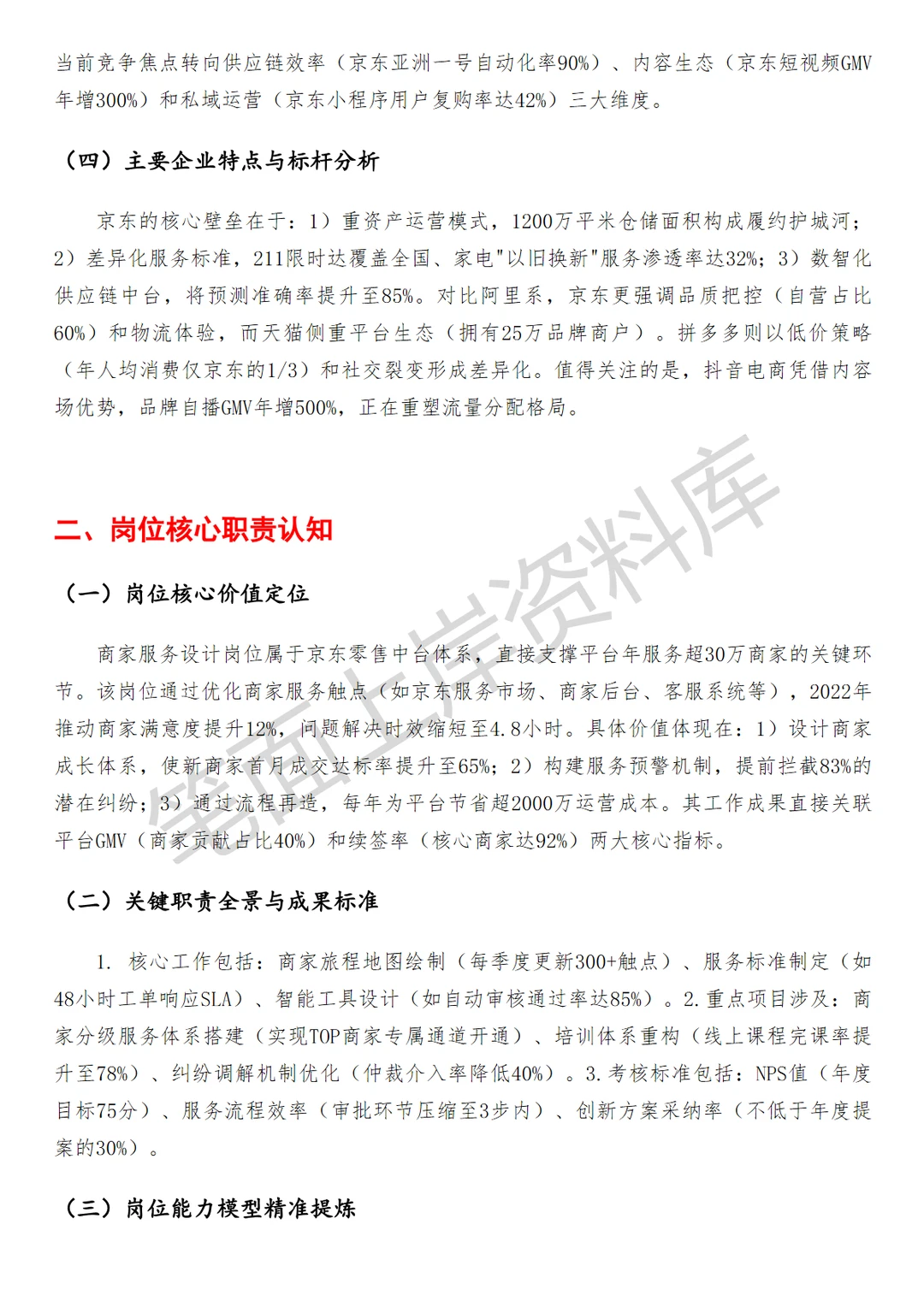 京东商家服务设计