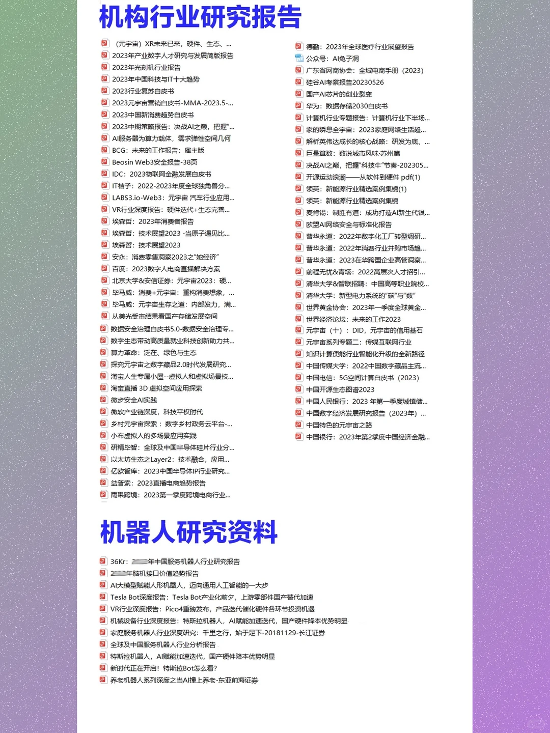 2025人工智能AI大模型机器人行业研究