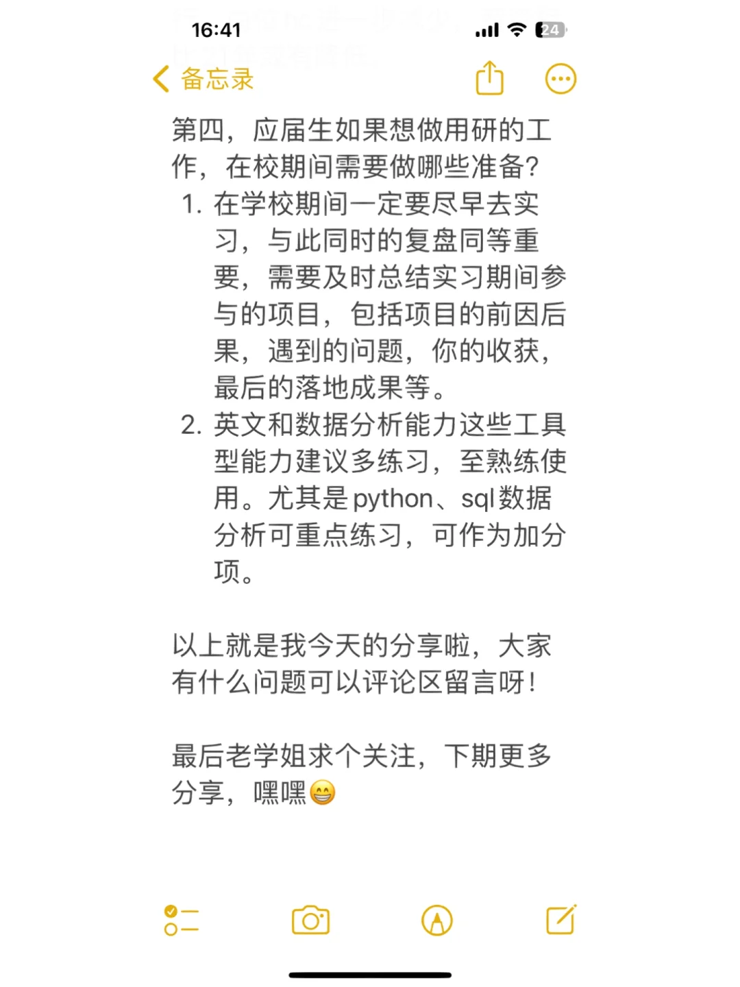 互联网用户研究大揭秘