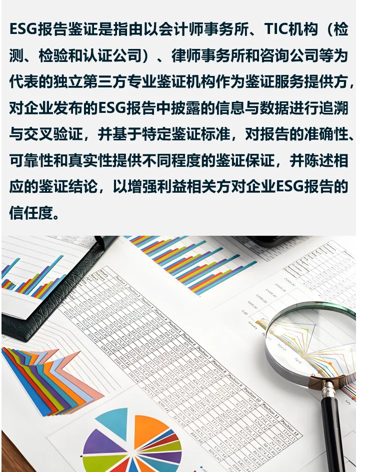 ESG报告鉴证，企业可持续发展的体检报告✨