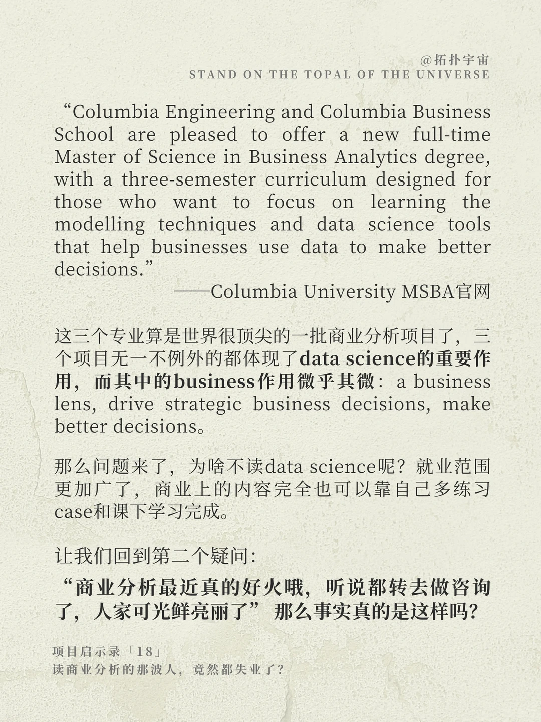 读商业分析的那波人,竟然都失业了?