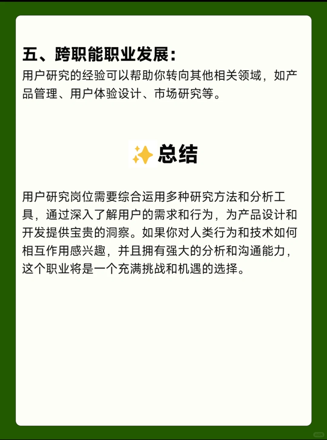 解答100个岗位内容——用户研究