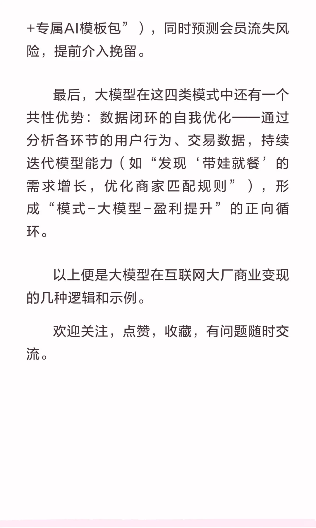互联网大厂是如何靠大模型赚钱?（二)