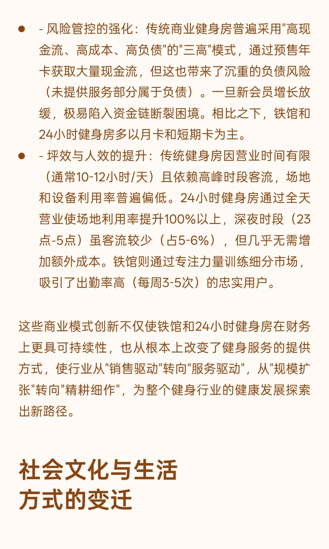 25年健身新风潮：铁馆与24小时健身房为何成