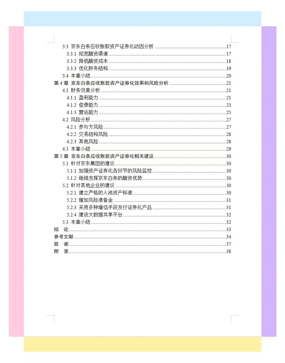 这篇会计学专业论文真是太棒了??
