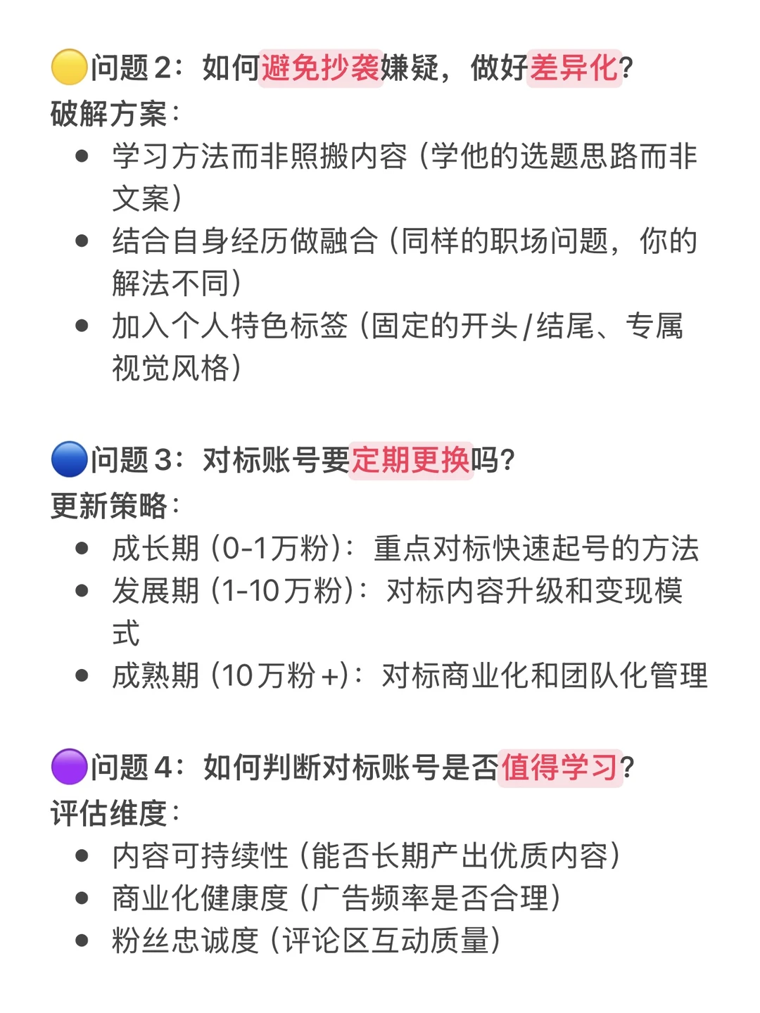 每天分享一个运营热词——“对标”