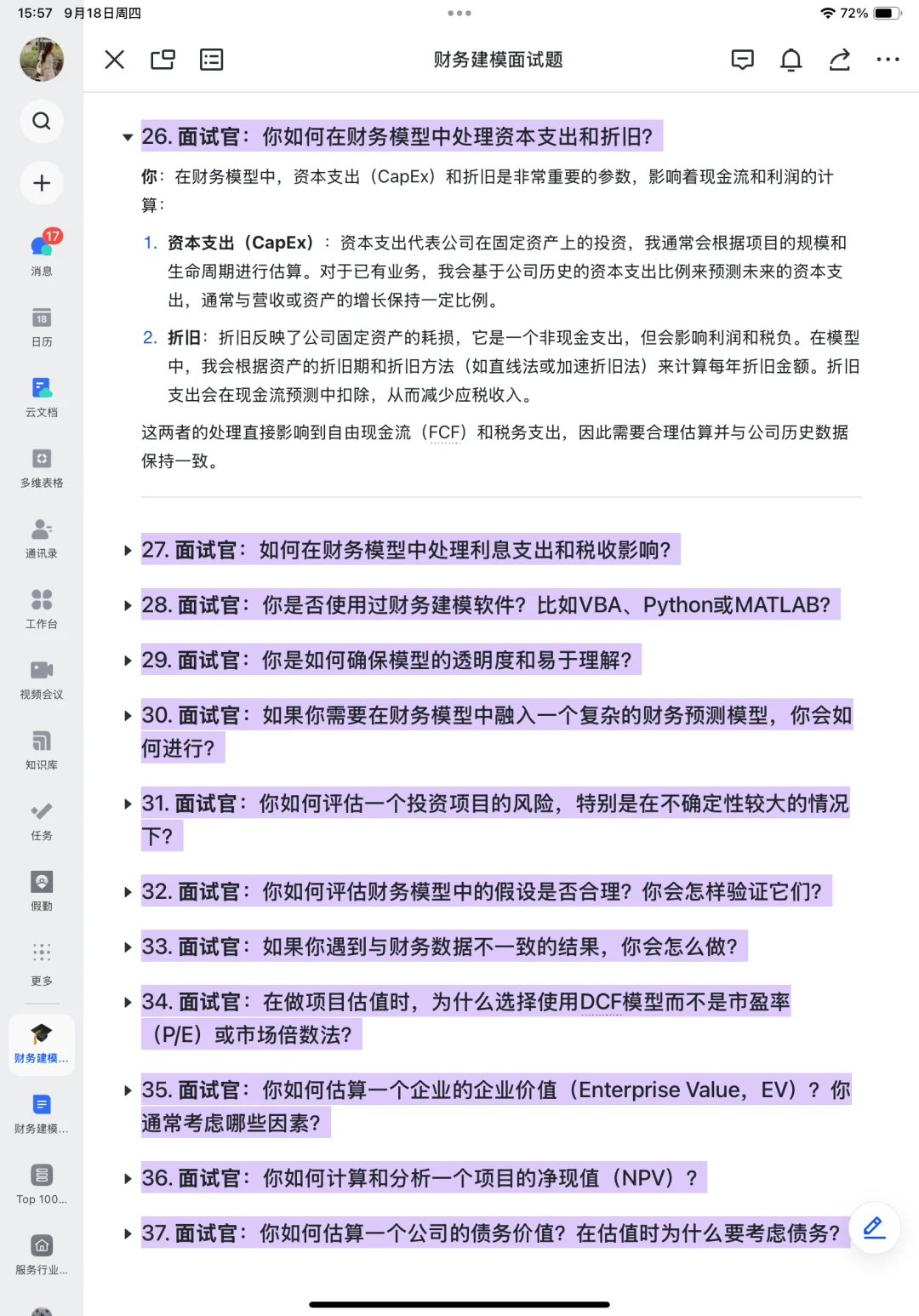 因为混上了财务bp，说点大家xhs搜不到的