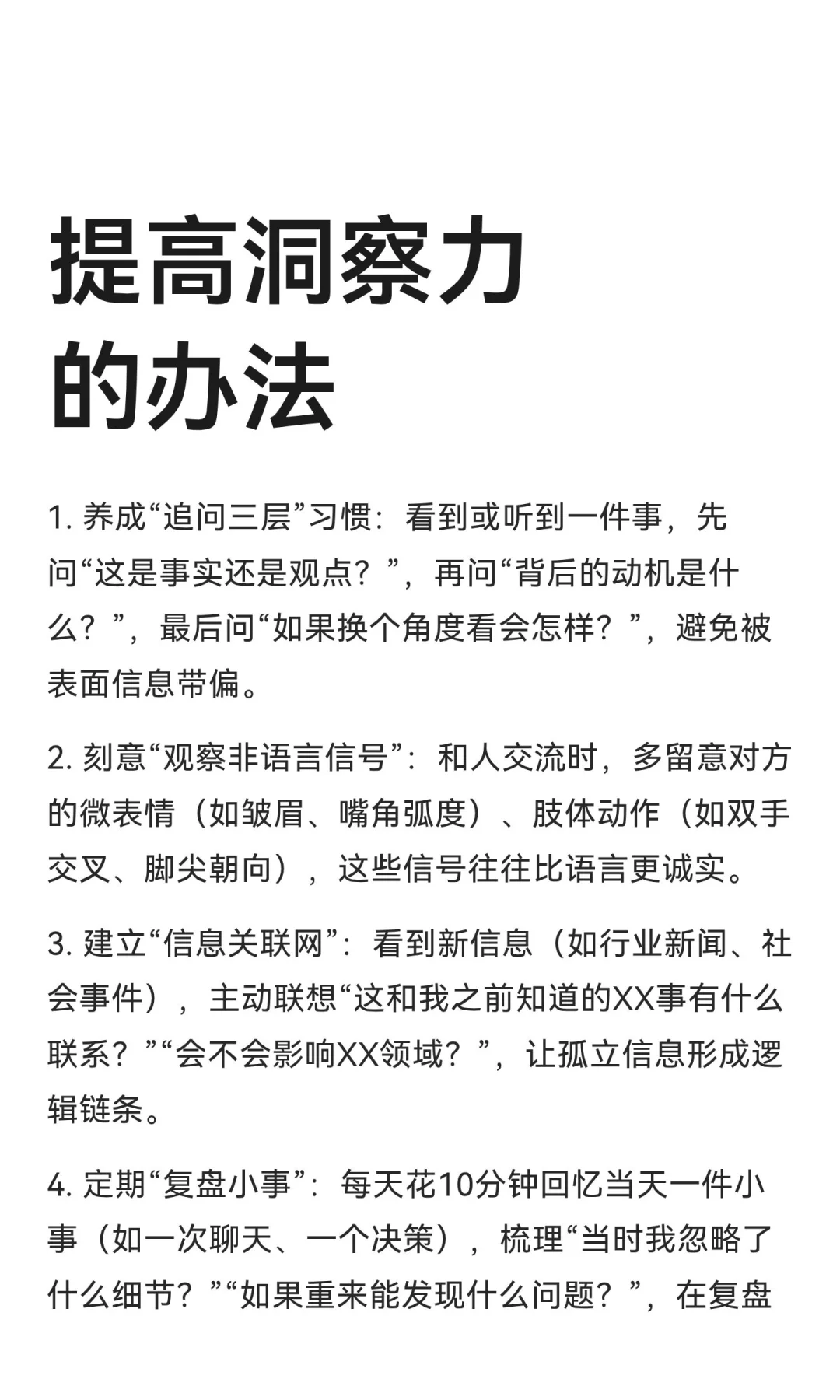 提高洞察力的办法