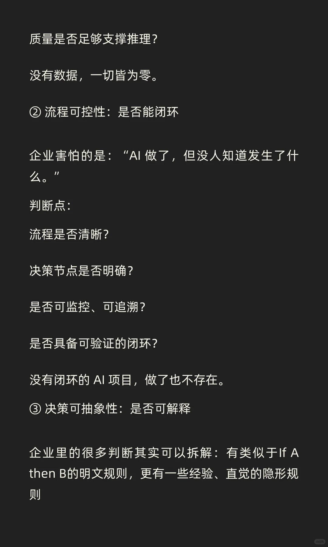 如何量化评估一项业务能否被 AI 赋能？技术