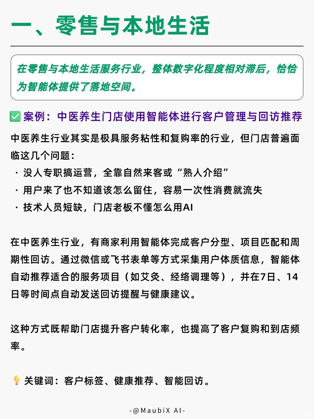 这10多个行业，早靠AI智能体提效赚钱了！