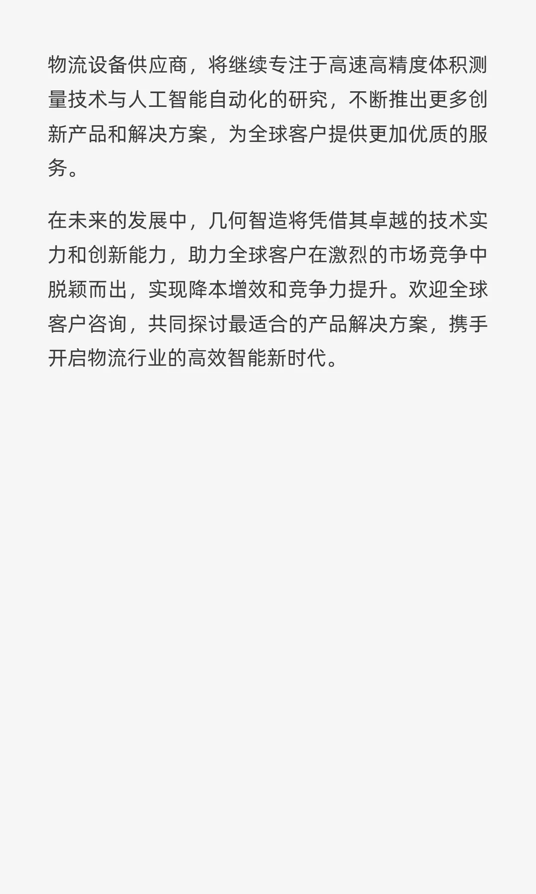 几何智造DWS设备:破局全球物流难题
