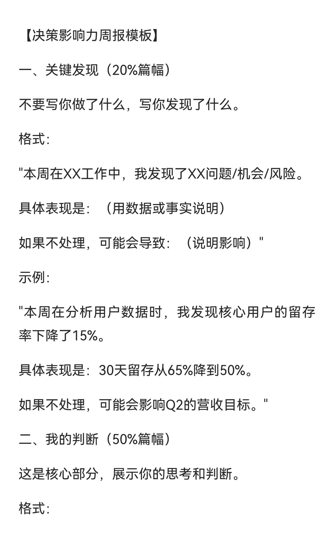 停止写流水账周报，开始写决策影响力报告(