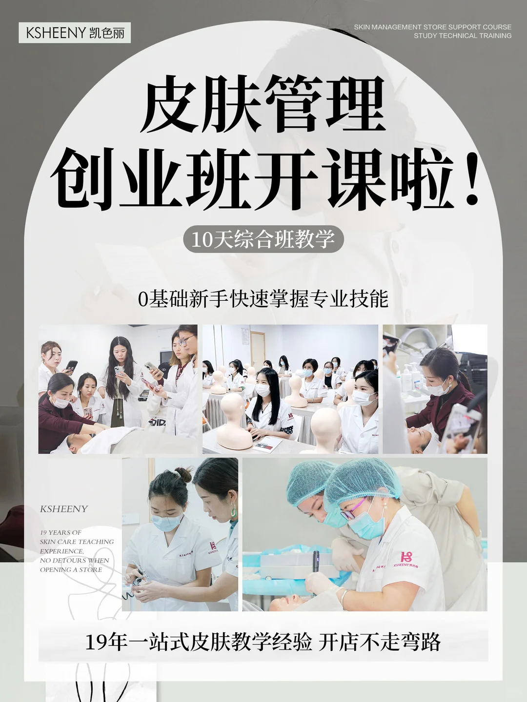 0基础皮肤管理培训创业班 |自己开店做老板