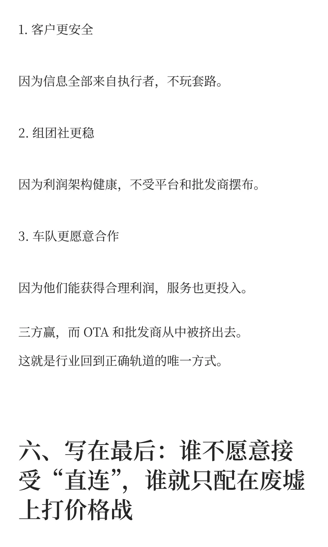 未来旅游业的出路，组团社或者客户要直接联