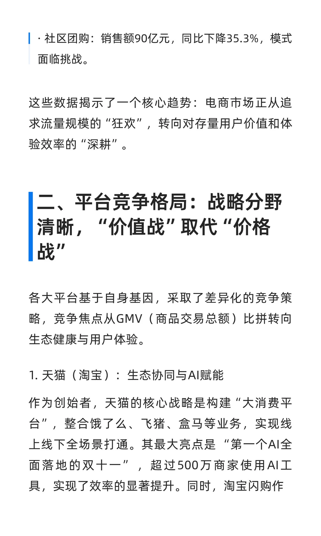 2025年“双十一”