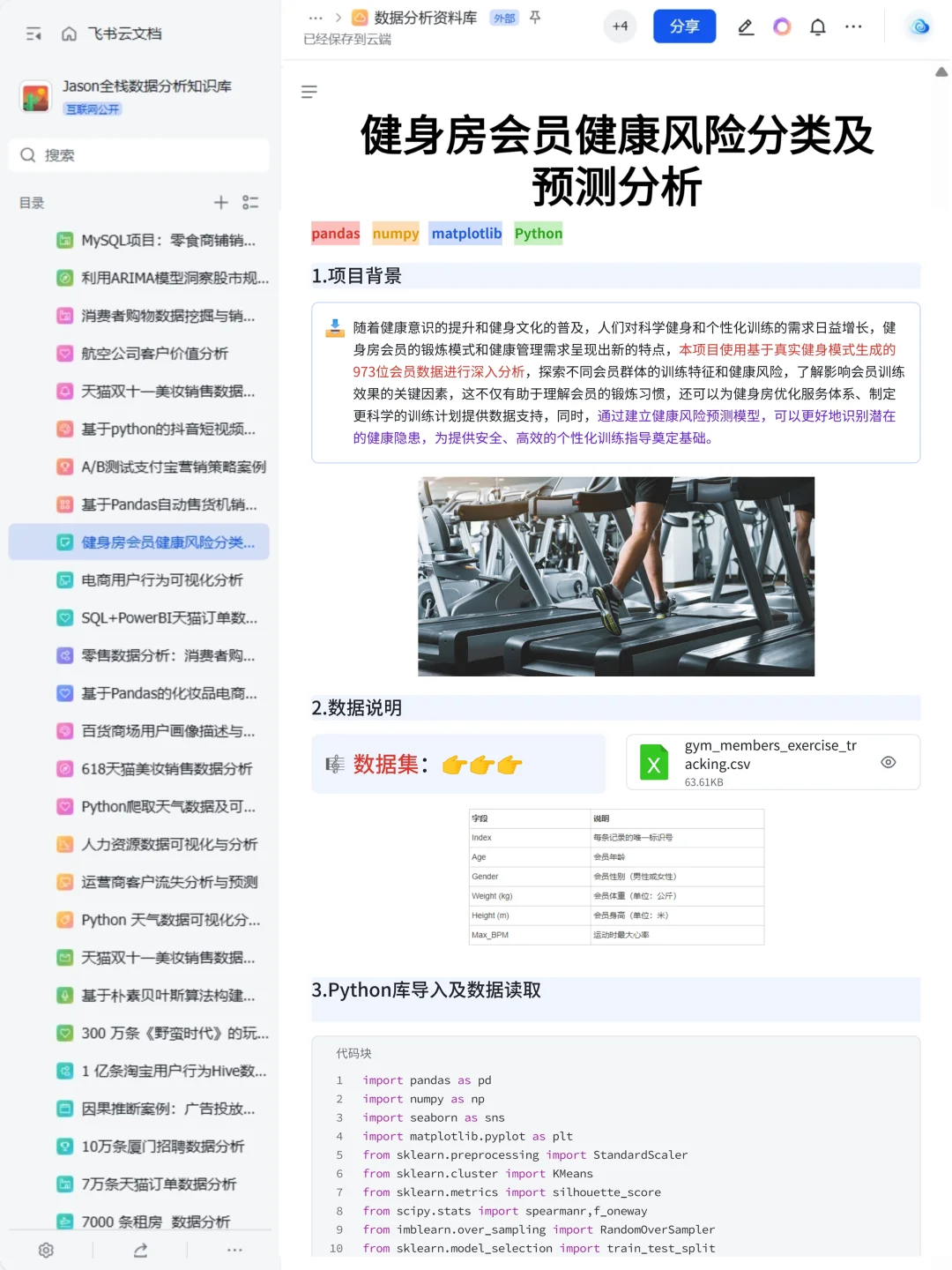 9个可以写进简历的数据分析真实项目(合集）