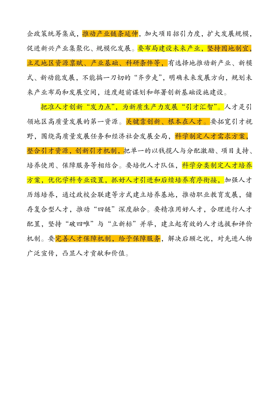 新质生产力｜热点 向新而行 质焕新生