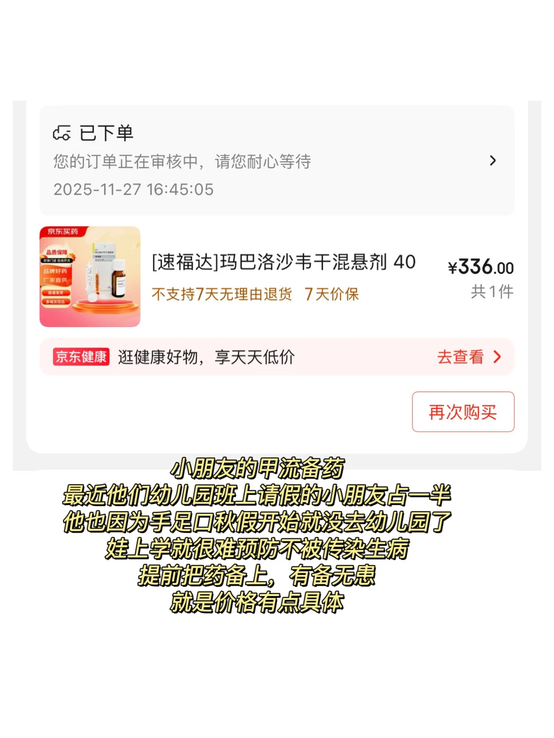 成都一家三口十一月消费复盘