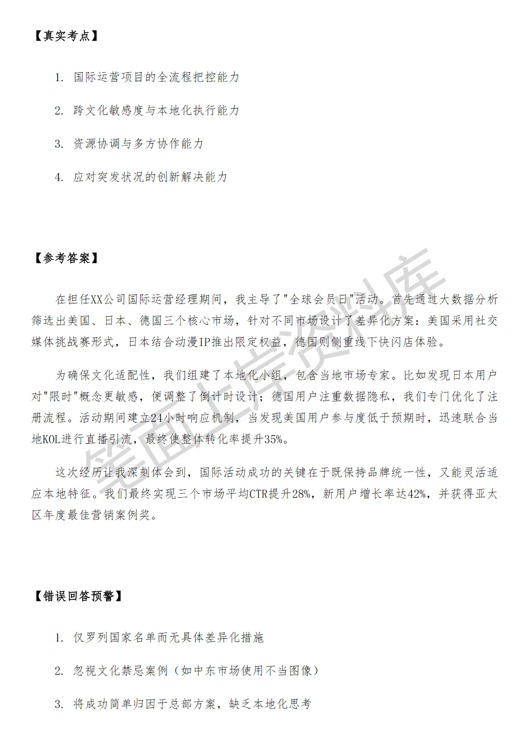 阿里巴巴国际渠道权益运营