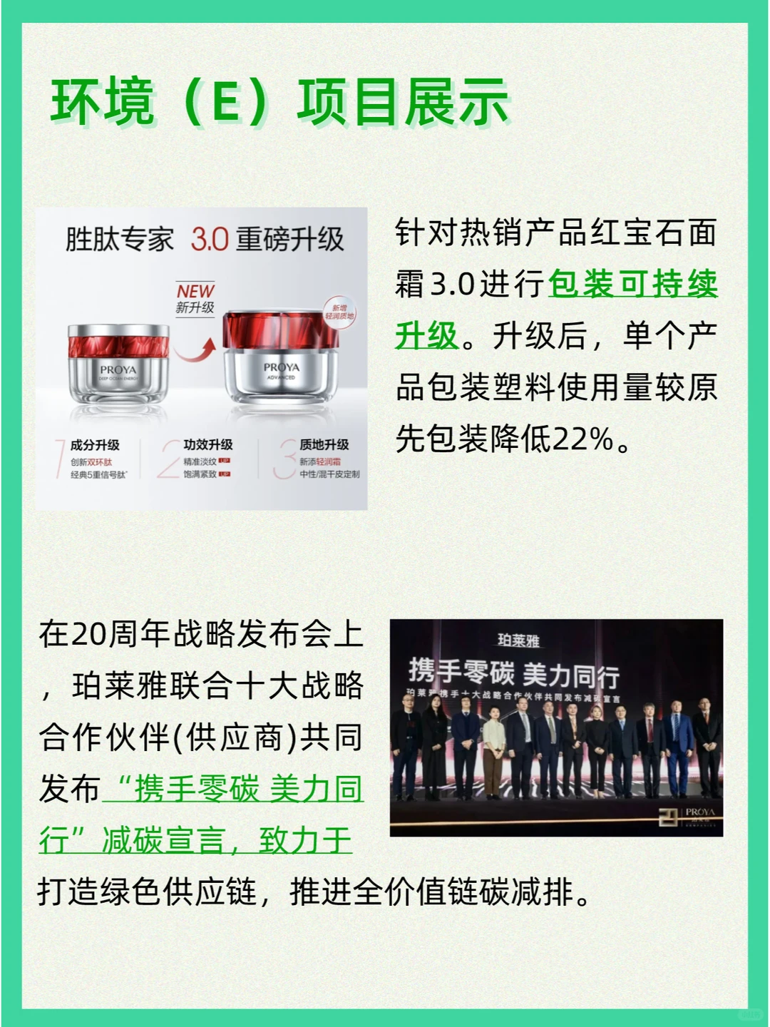 ESG案例|2023年珀莱雅ESG报告拆解