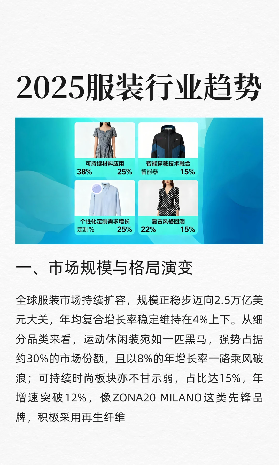 2025服装行业趋势