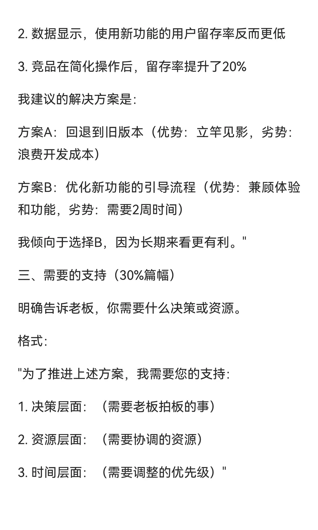 停止写流水账周报，开始写决策影响力报告(