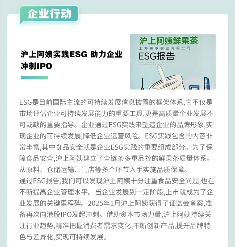 ?ESG每周速递