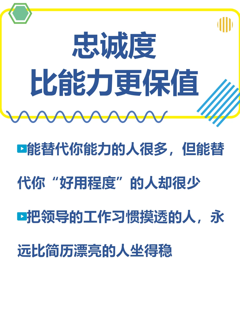 领导最喜欢的,从来不是能力强、努力的人!