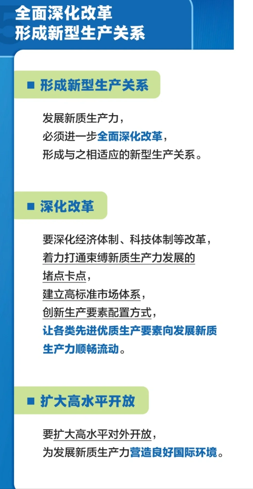 新质生产力结构，记得保存