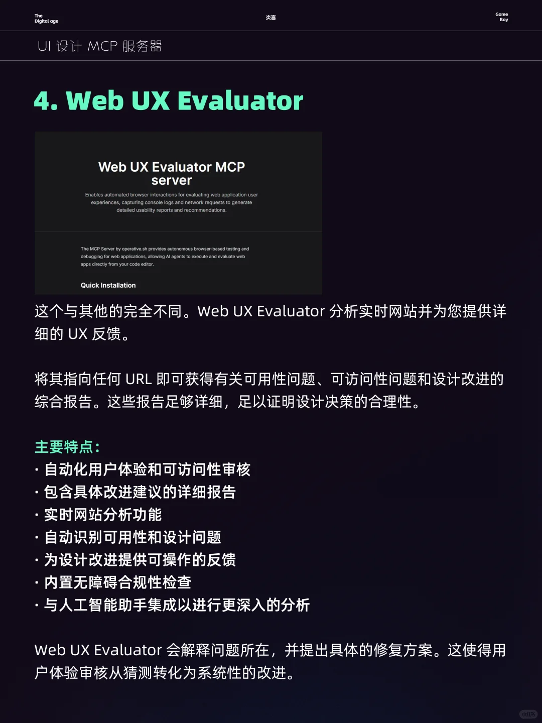 拉开差距|7个UI设计MCP,打造最强AI工作流!
