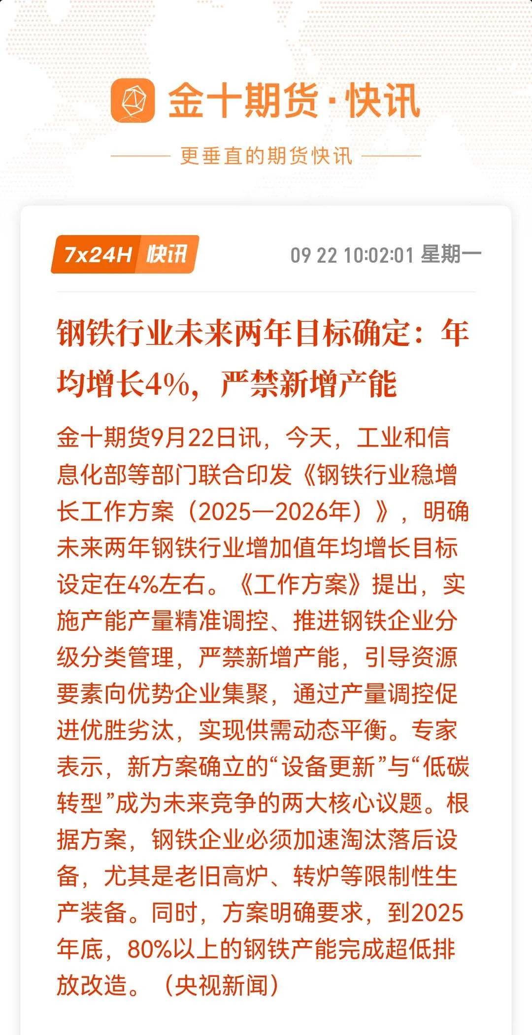 钢铁行业大动作来啦！严禁新增产能！