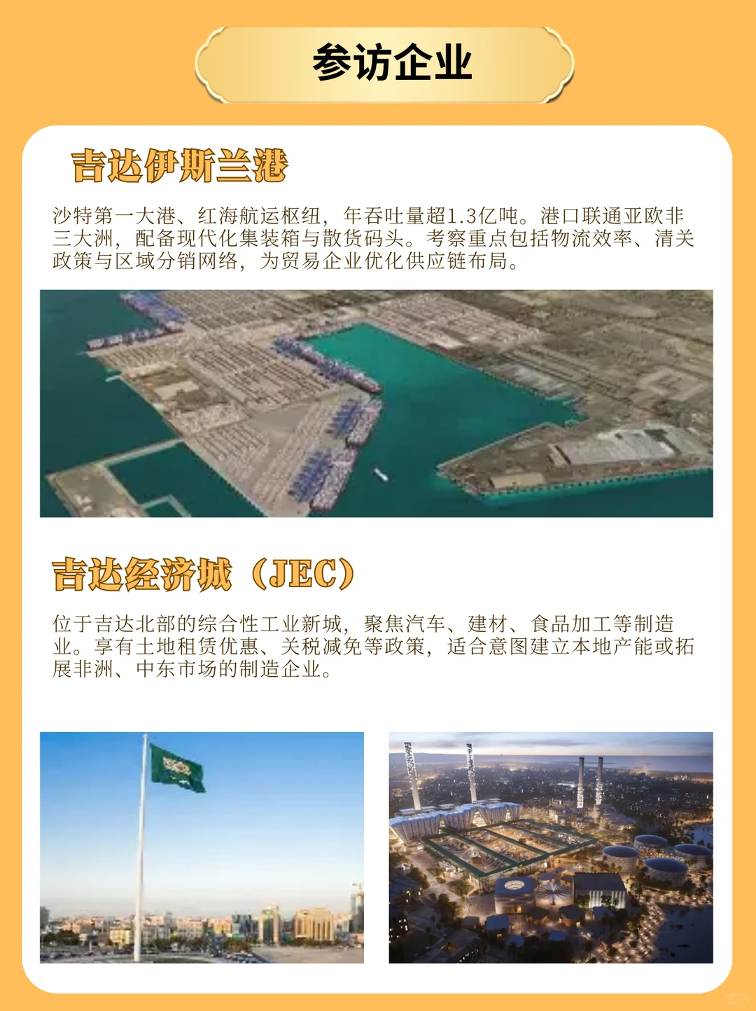 沙特商务考察|探秘中东企业出海