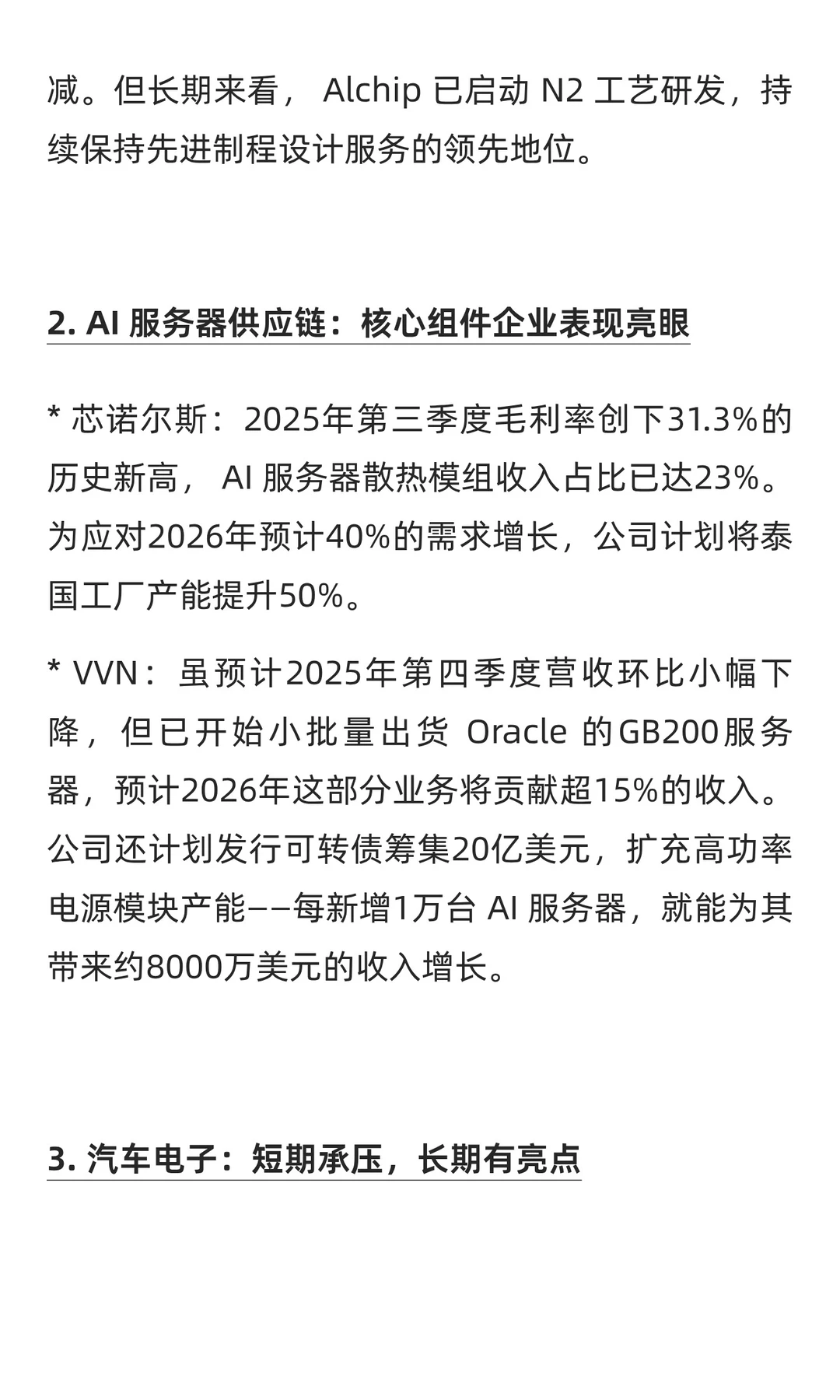 摩根大通研报：2026 AI 硬件爆发前夜|亚洲
