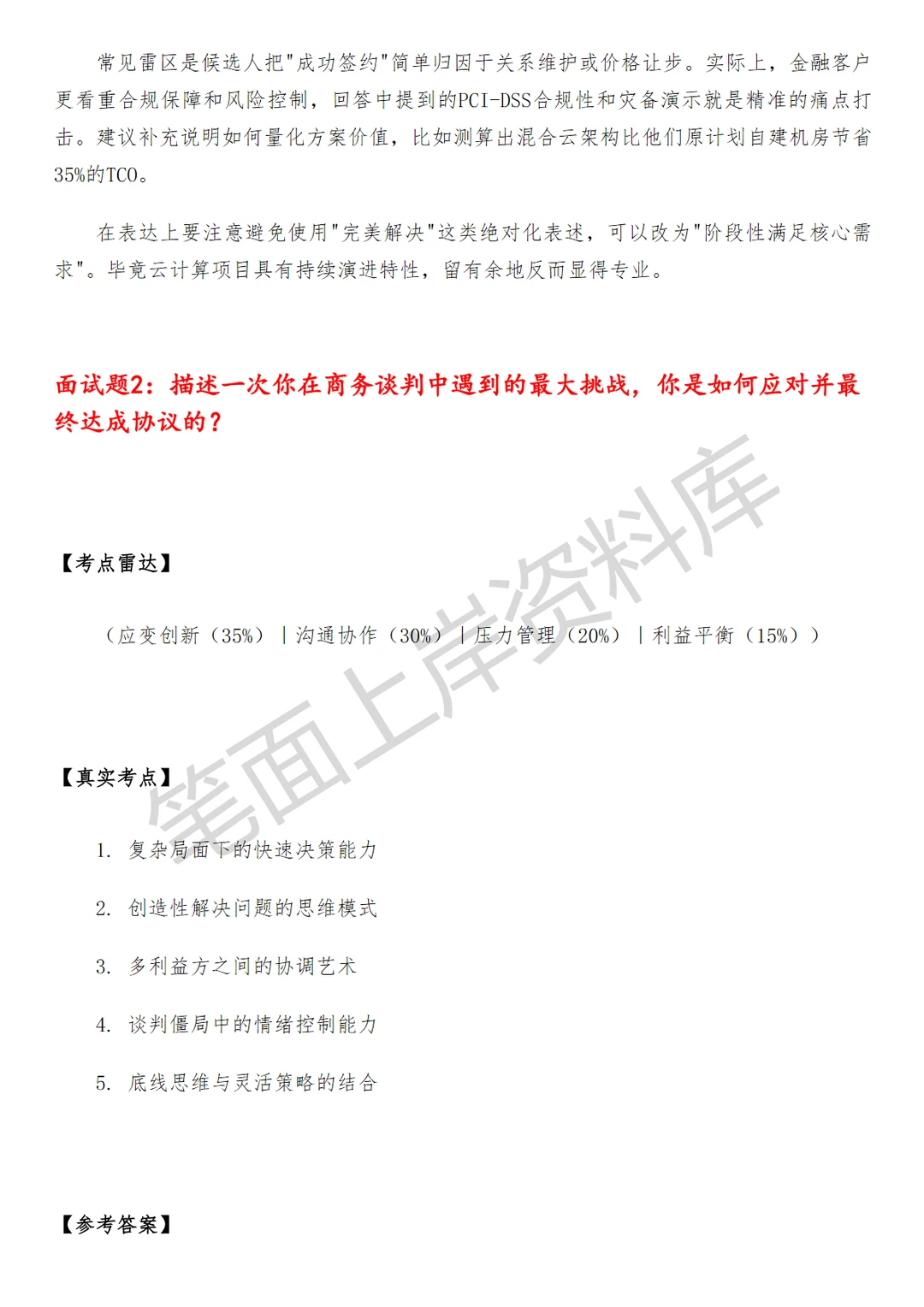 京东云计算商务拓展