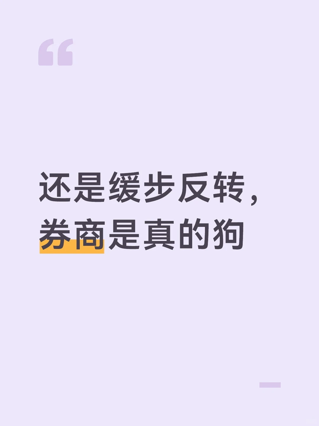 券商做个人
