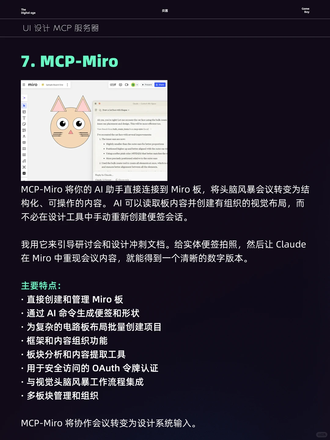 拉开差距|7个UI设计MCP,打造最强AI工作流!