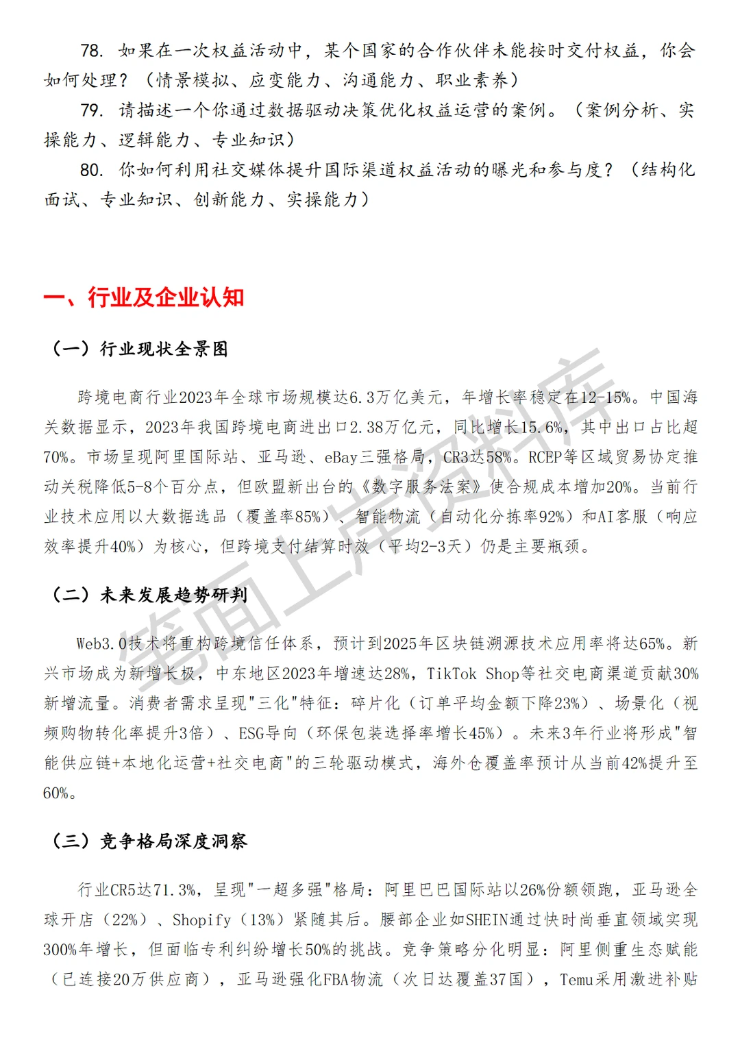 阿里巴巴国际渠道权益运营