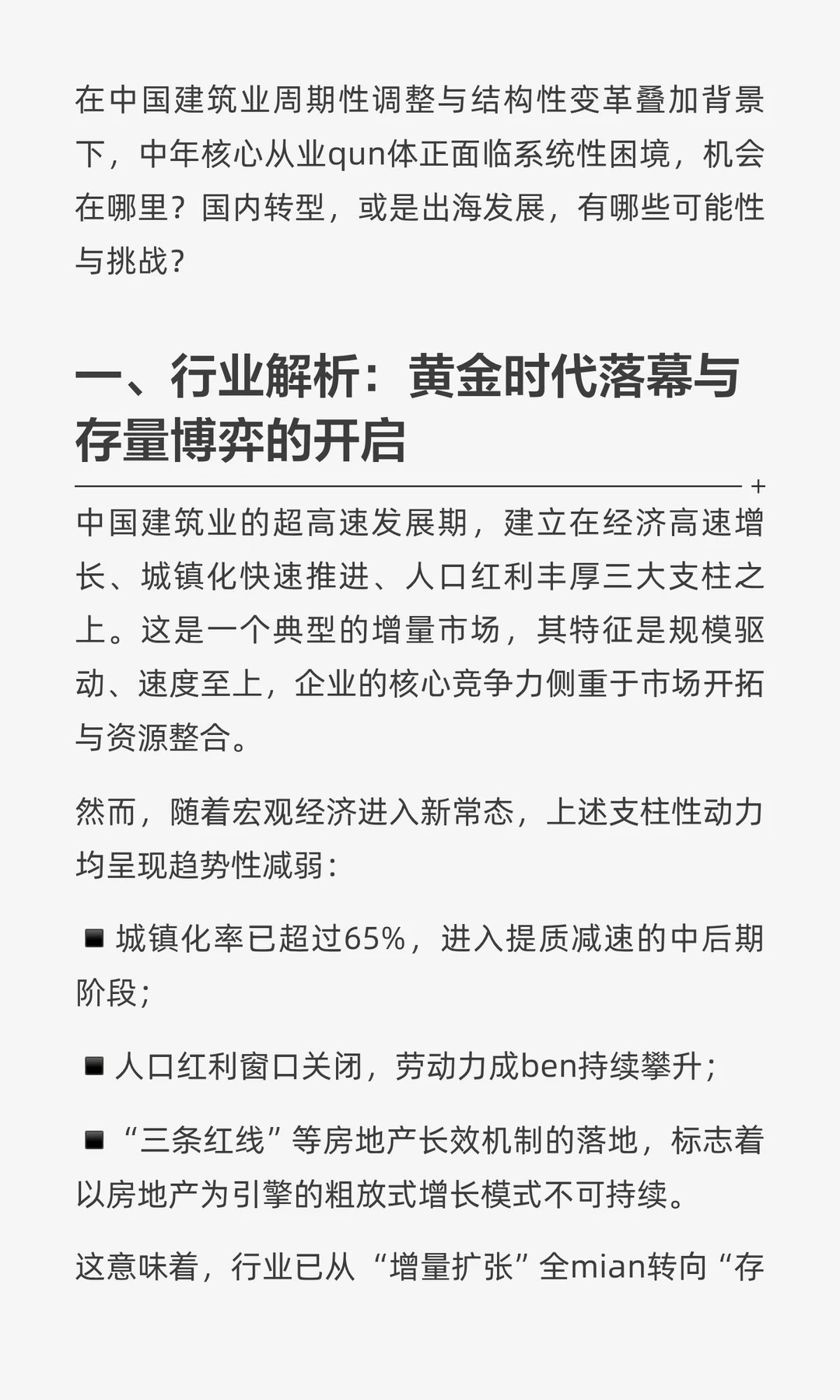 HRD手记：初入建筑行业的一些思考