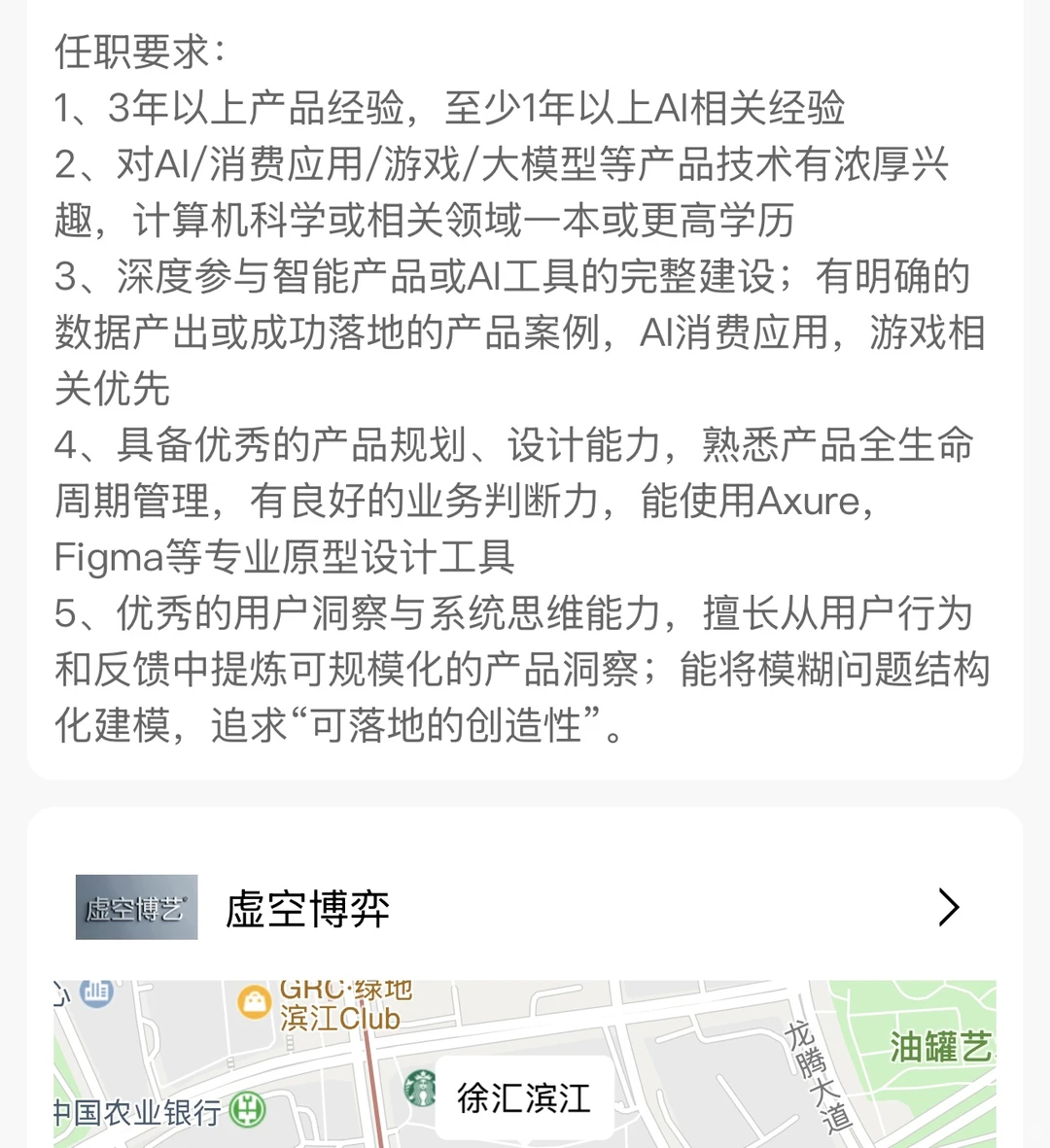 AI产品经理招募|